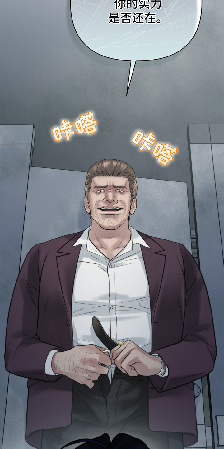老大的挨打小弟漫画,第21章：最擅长的3图