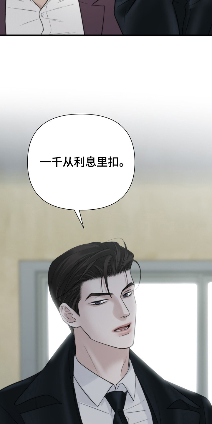 老大的挨打小弟漫画,第20章：辛苦费4图