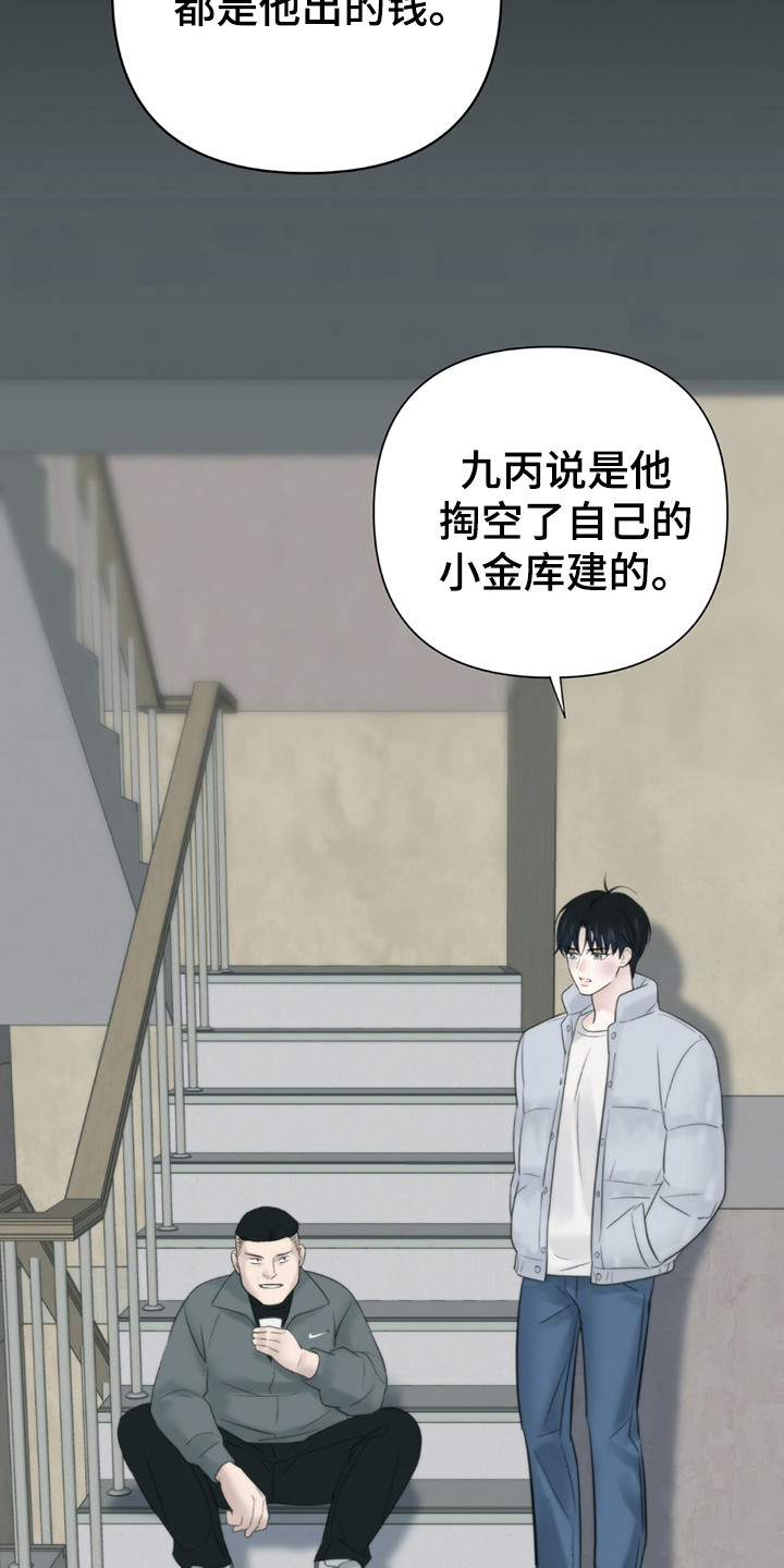 老大的挨打小弟漫画,第5章：眨眼5图