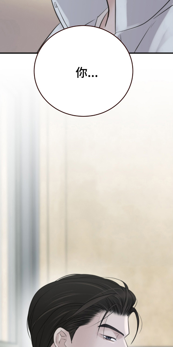 老大的挨打小弟漫画,第12章：杀意2图