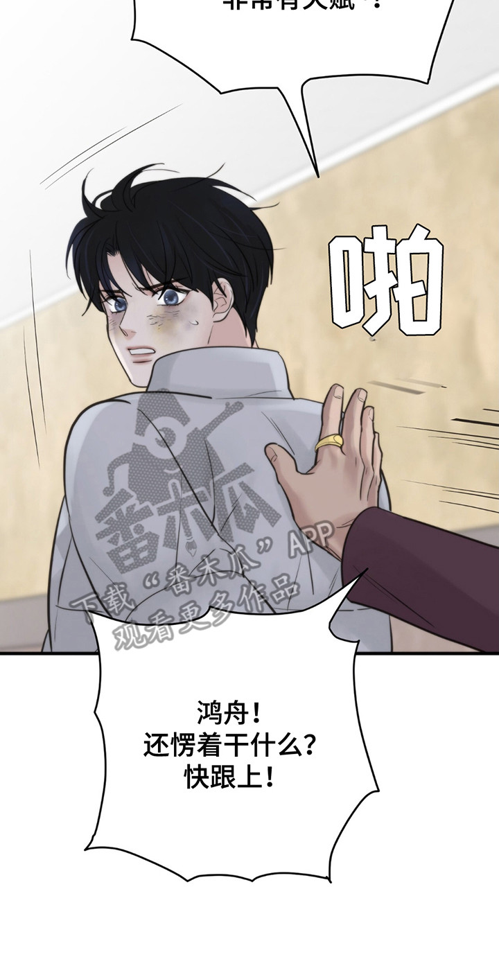 老大的挨打小弟漫画,第14章：冤大头4图