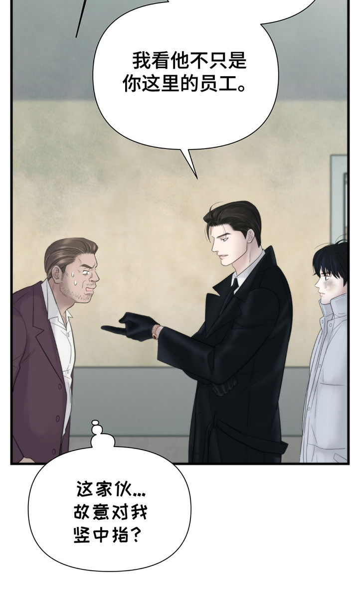 老大的挨打小弟漫画,第20章：辛苦费2图