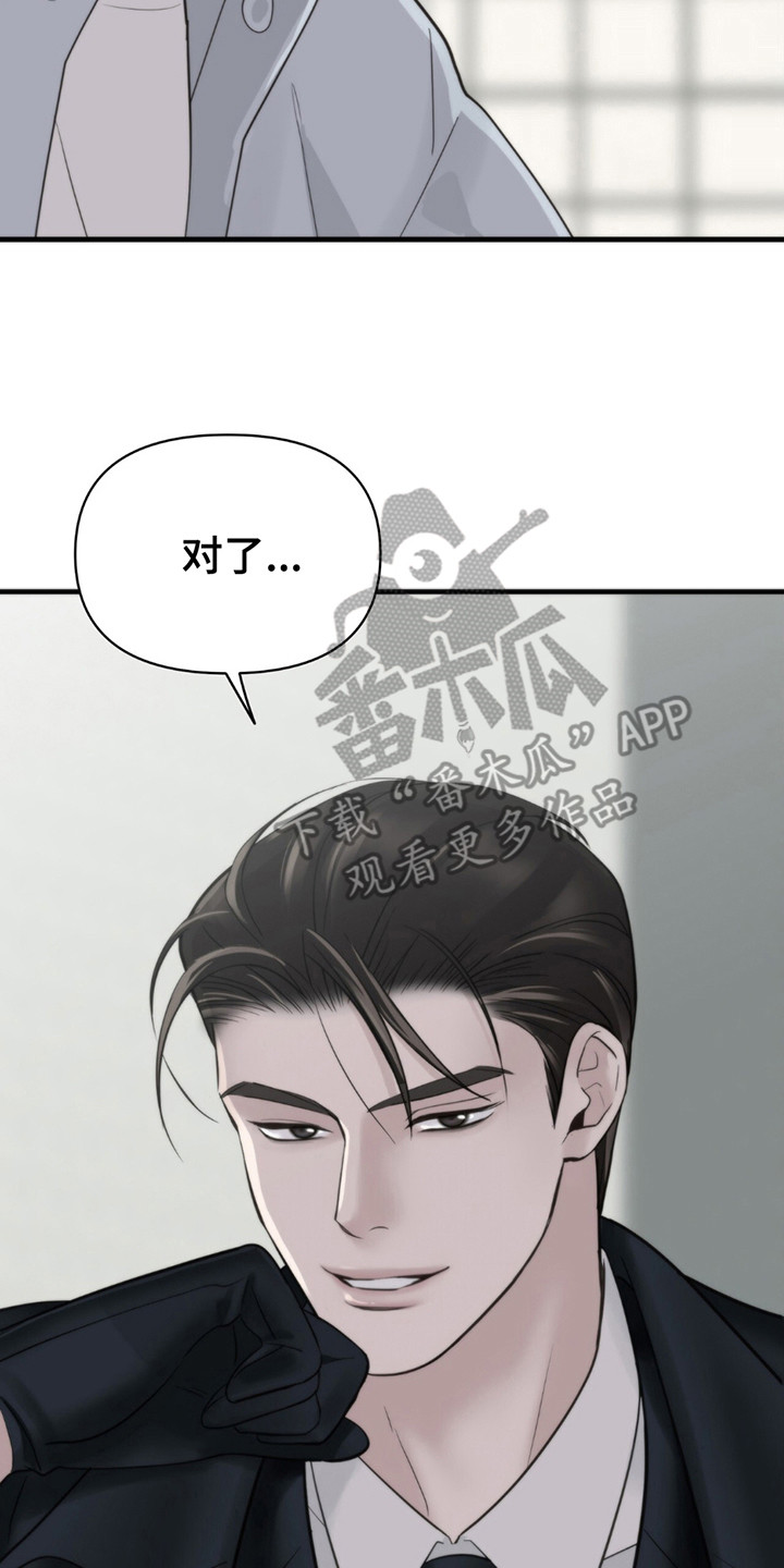 老大的挨打小弟漫画,第6章：大人物1图
