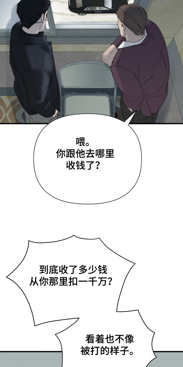 老大的挨打小弟漫画,第20章：辛苦费3图