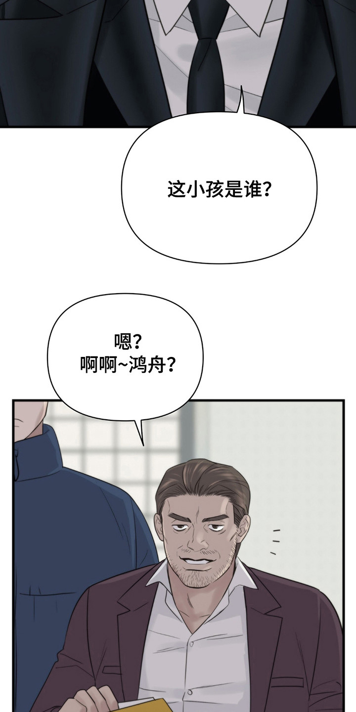老大的挨打小弟漫画,第6章：大人物2图
