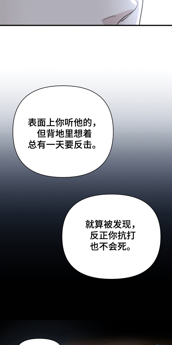 老大的挨打小弟漫画,第17章：要求3图
