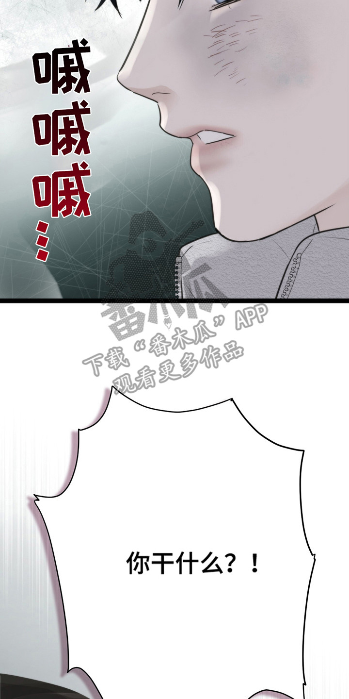 老大的挨打小弟漫画,第4章：烟灰缸2图