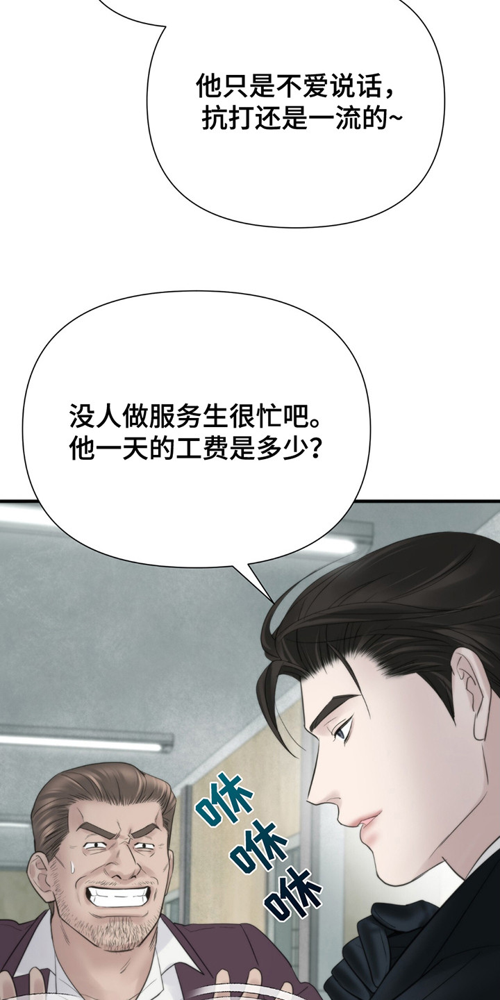 老大的挨打小弟漫画,第20章：辛苦费1图