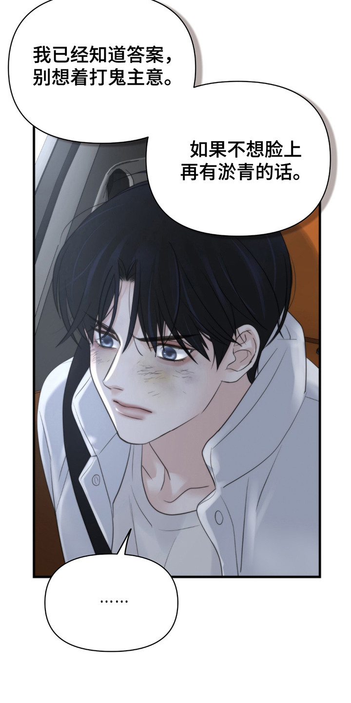老大的挨打小弟漫画,第16章：回答5图