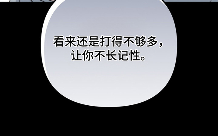 老大的挨打小弟漫画,第12章：杀意2图