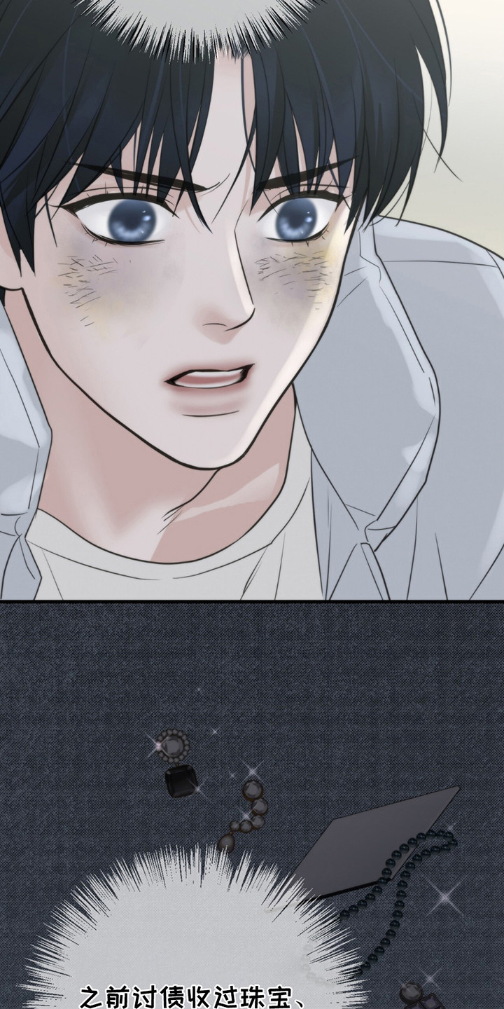 老大的挨打小弟漫画,第19章：讨烟5图