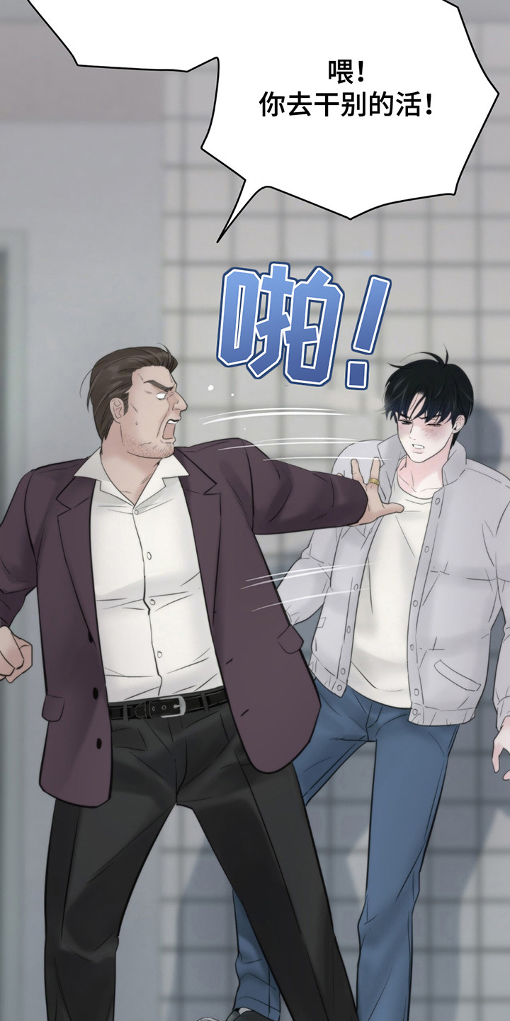 老大的挨打小弟漫画,第4章：烟灰缸3图
