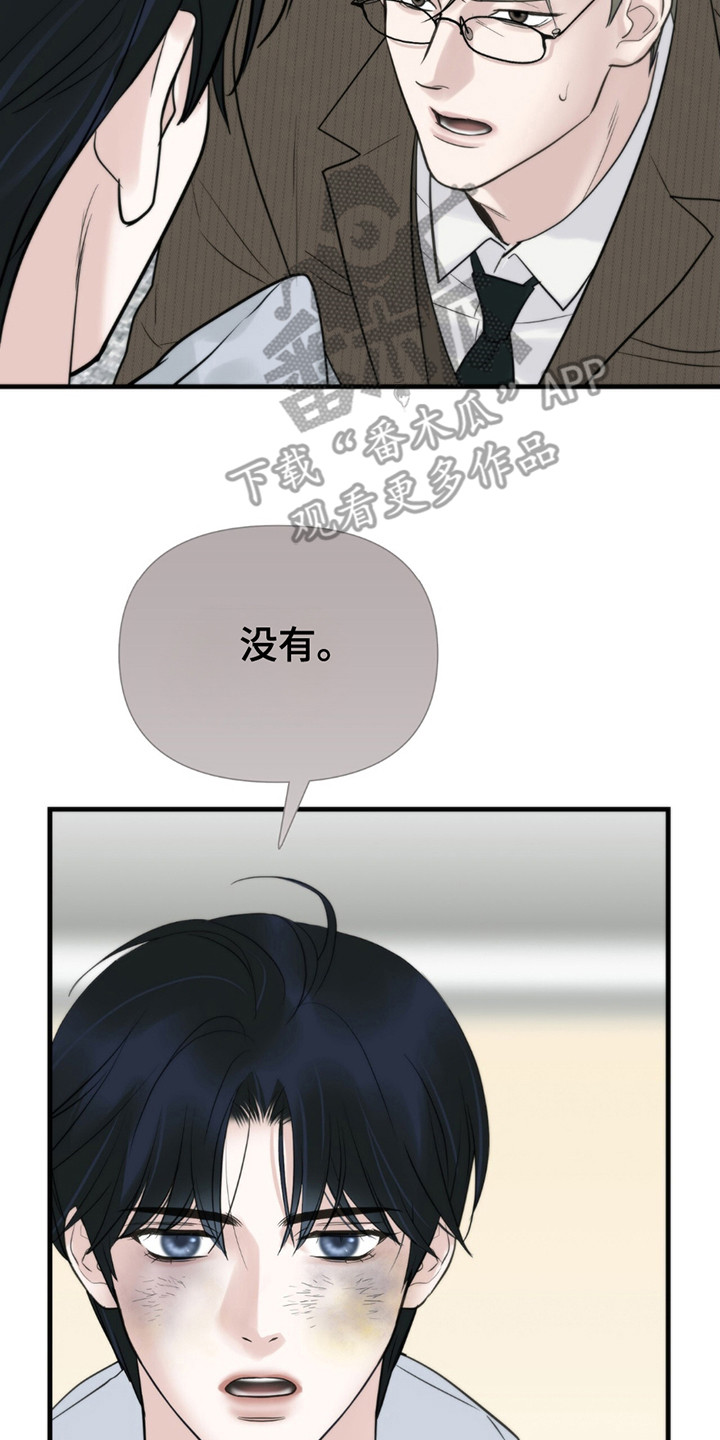 老大的挨打小弟漫画,第19章：讨烟2图
