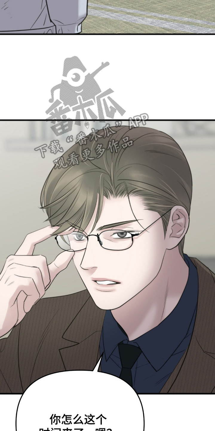 老大的挨打小弟漫画,第19章：讨烟2图
