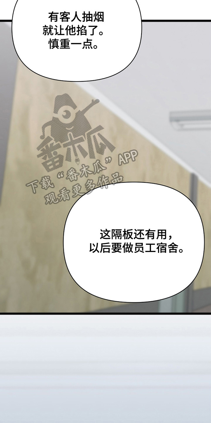老大的挨打小弟漫画,第3章：烟味5图