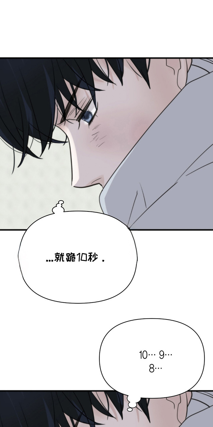 老大的挨打小弟漫画,第7章：道歉3图