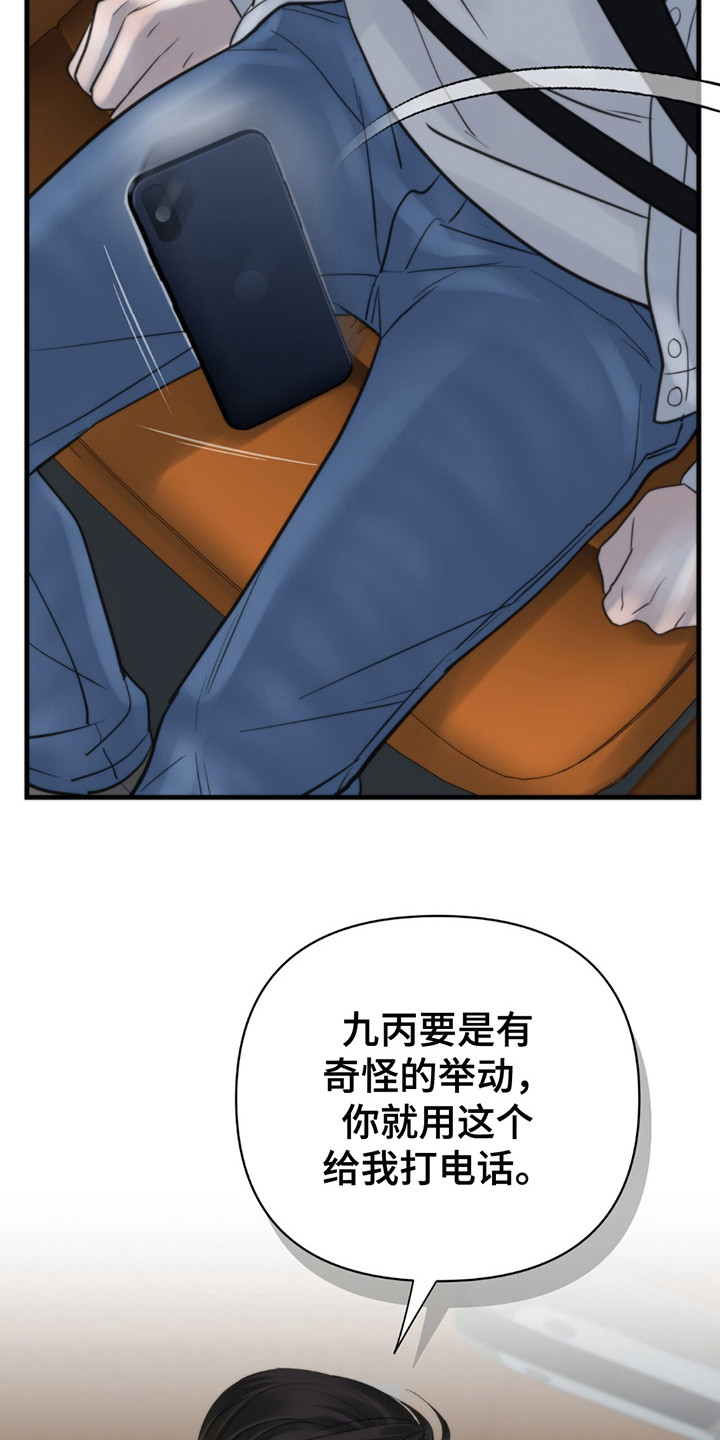 老大的挨打小弟漫画,第17章：要求5图