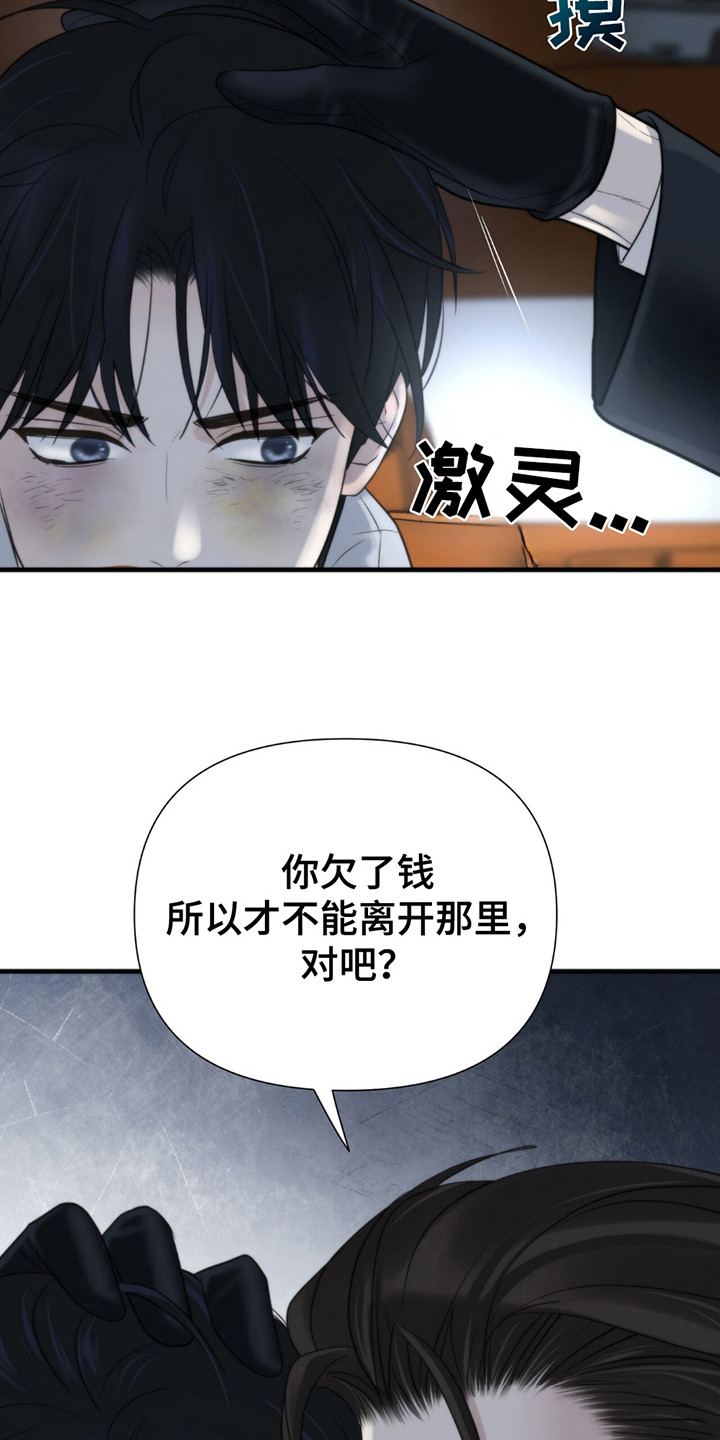 老大的挨打小弟漫画,第17章：要求1图