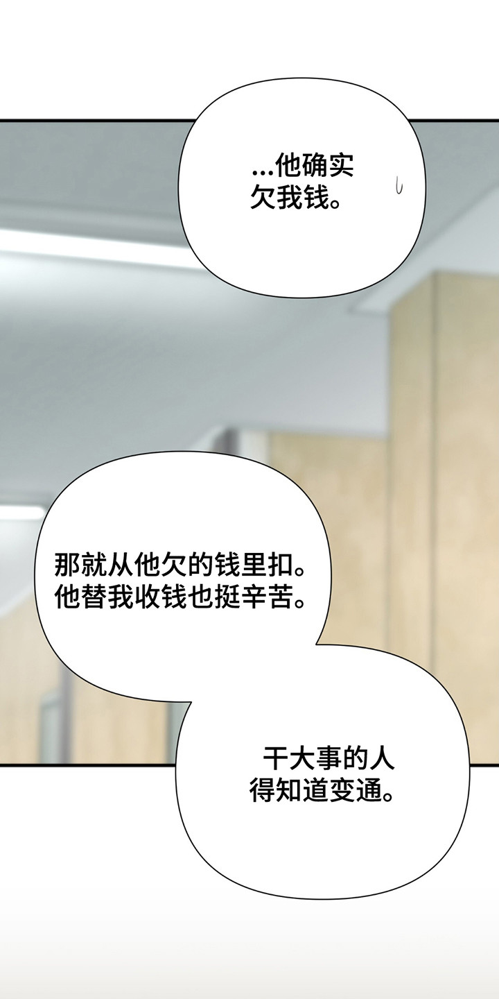 老大的挨打小弟漫画,第20章：辛苦费3图