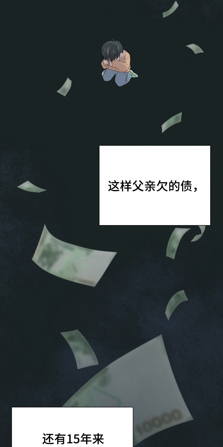 老大的挨打小弟漫画,第5章：眨眼4图