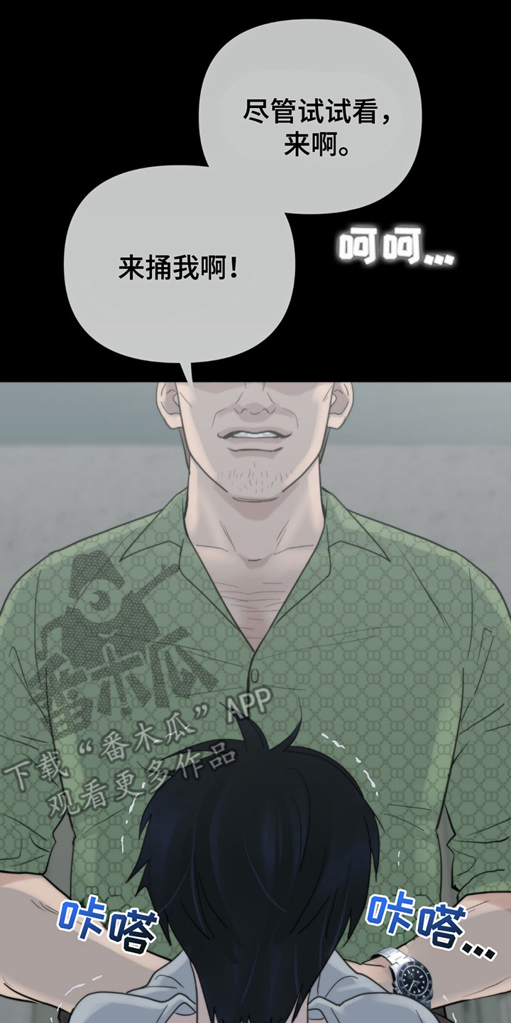老大的挨打小弟漫画,第12章：杀意4图