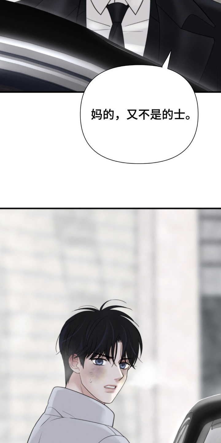 老大的挨打小弟漫画,第15章：上车2图