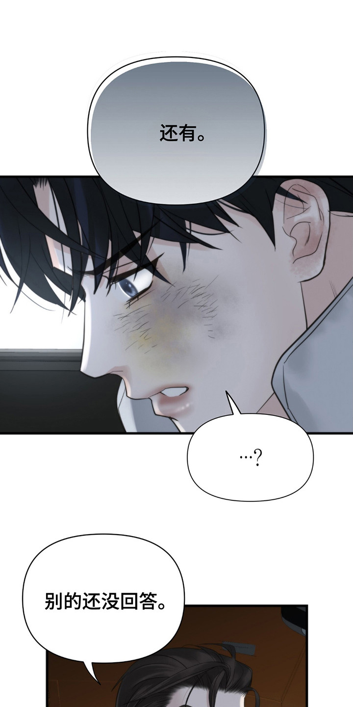 老大的挨打小弟漫画,第17章：要求1图