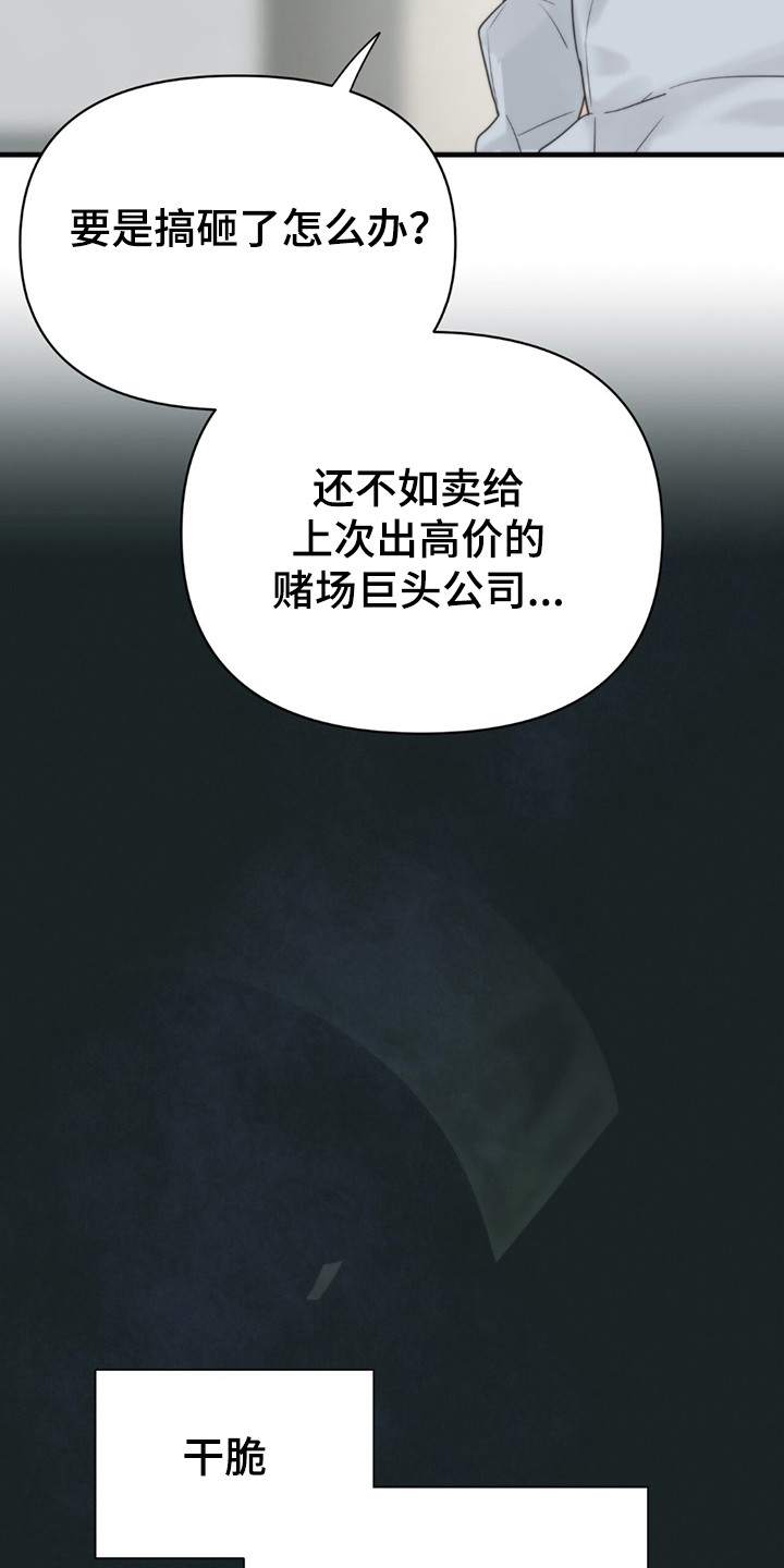 老大的挨打小弟漫画,第5章：眨眼2图