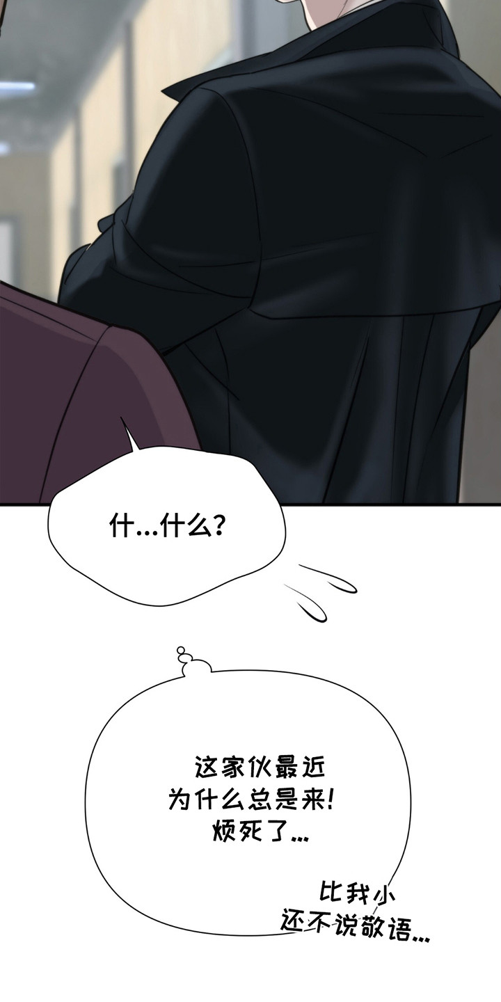 老大的挨打小弟漫画,第14章：冤大头4图