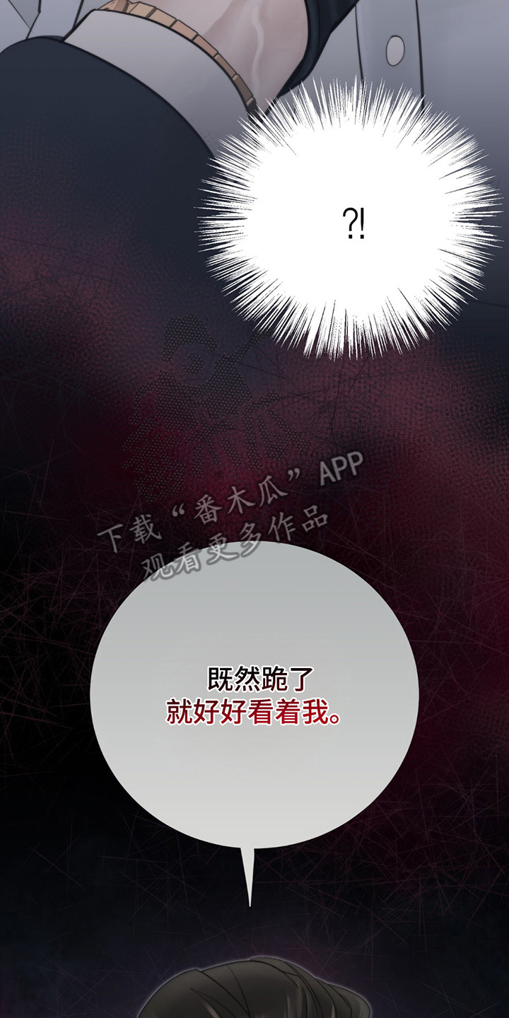 老大的挨打小弟漫画,第7章：道歉3图