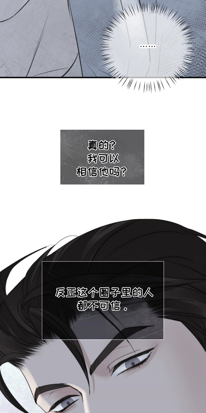 老大的挨打小弟漫画,第17章：要求4图