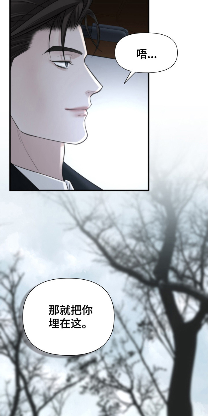 老大的挨打小弟漫画,第17章：要求5图
