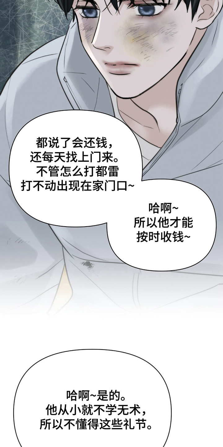 老大的挨打小弟漫画,第11章：招惹2图