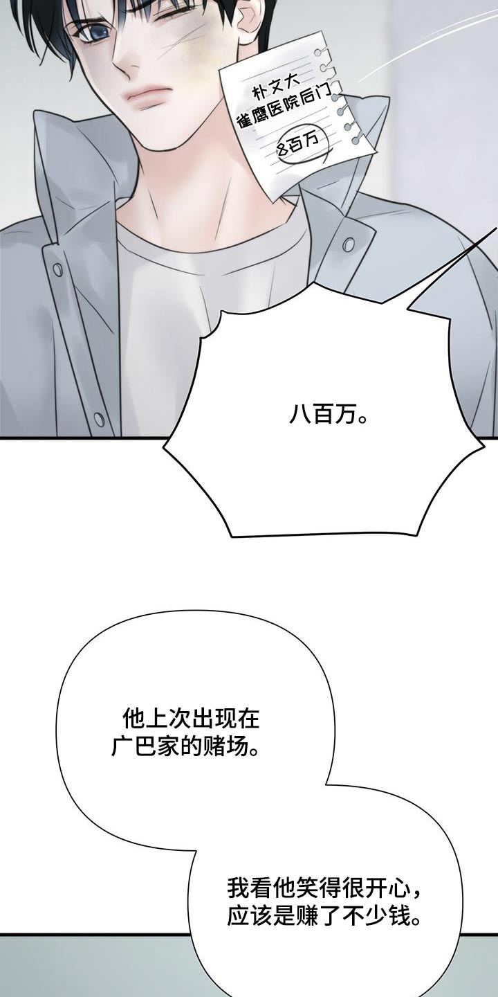 老大的挨打小弟漫画,第23章：要债3图