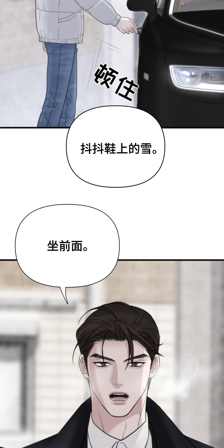 老大的挨打小弟漫画,第15章：上车1图