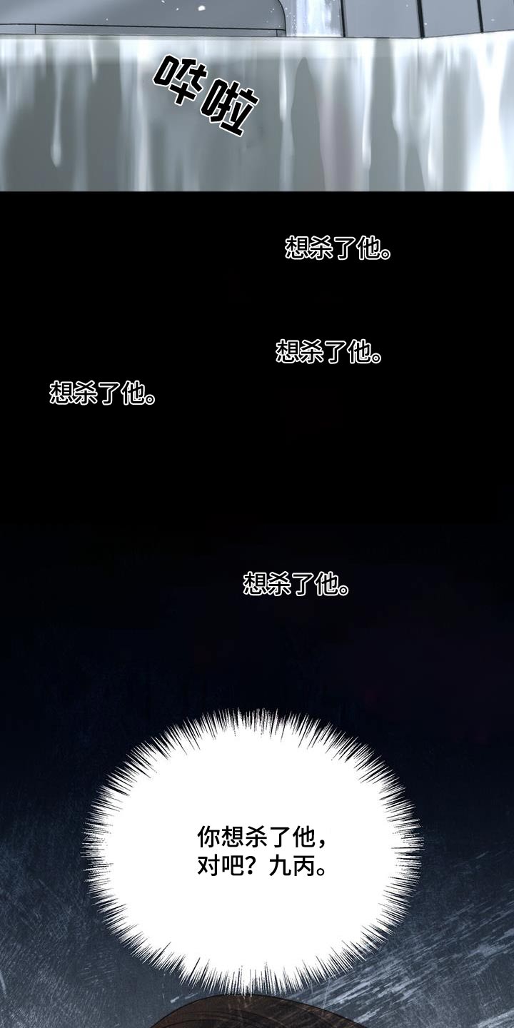 老大的挨打小弟漫画,第22章：杀意4图