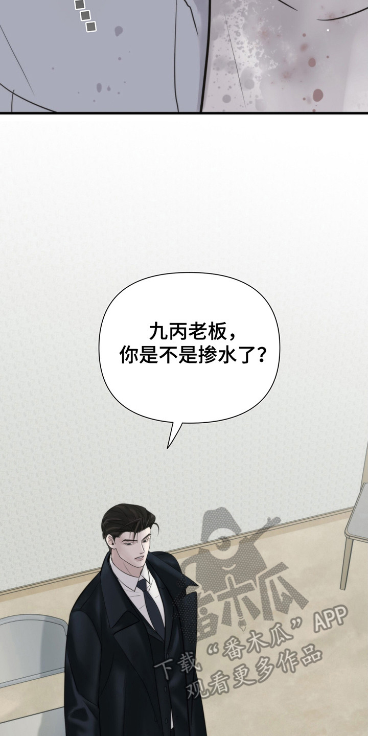 老大的挨打小弟漫画,第8章：灌酒2图