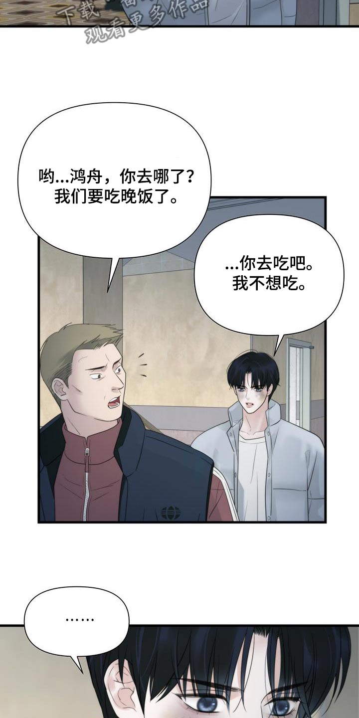 老大的挨打小弟漫画,第22章：杀意5图