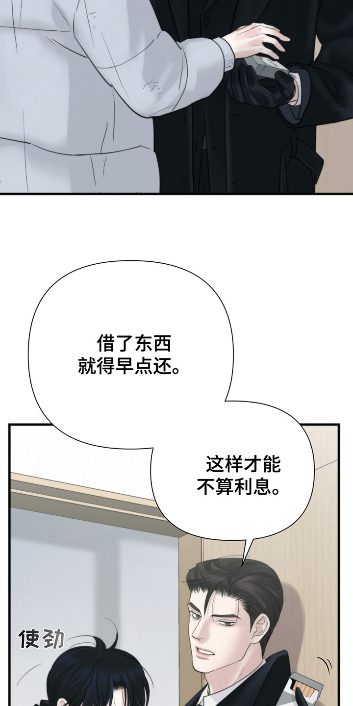 老大的挨打小弟漫画,第19章：讨烟4图