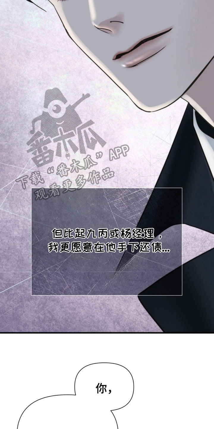 老大的挨打小弟漫画,第17章：要求5图
