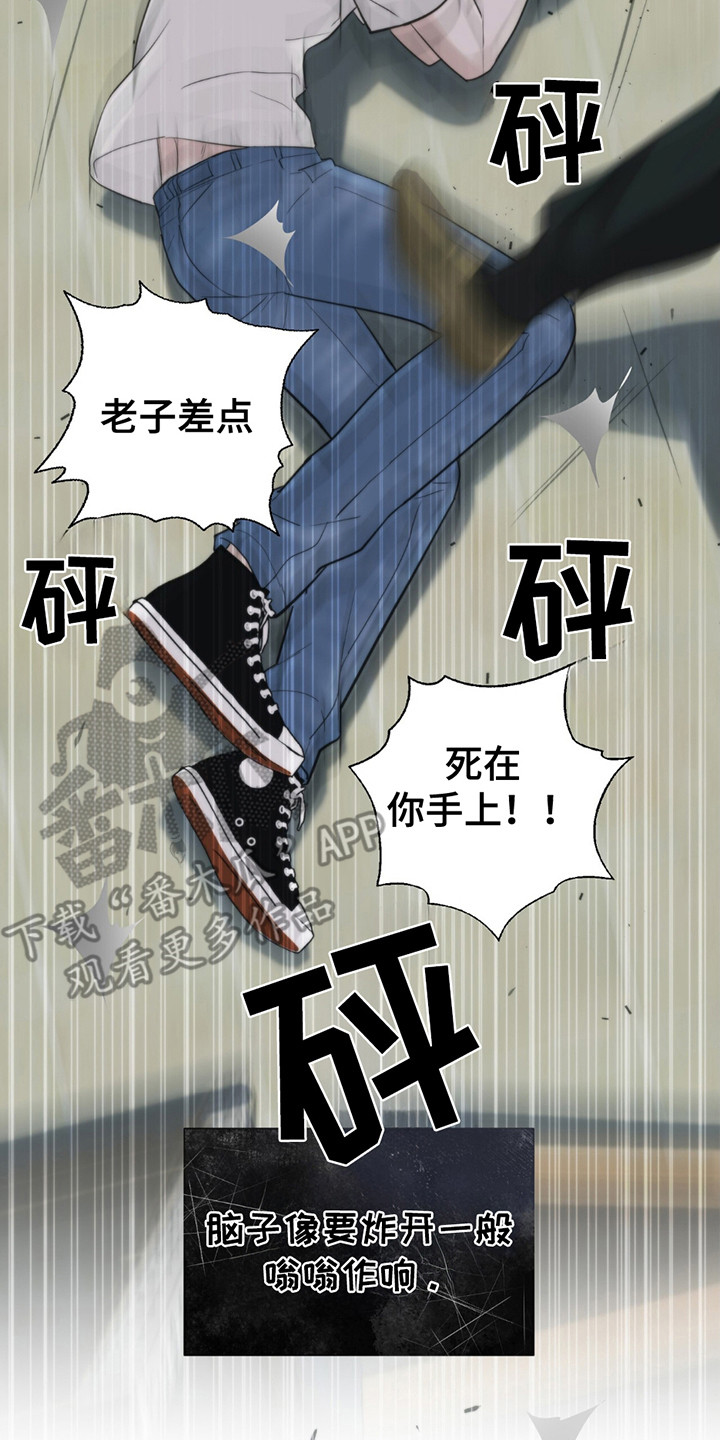 老大的挨打小弟漫画,第9章：挨打2图