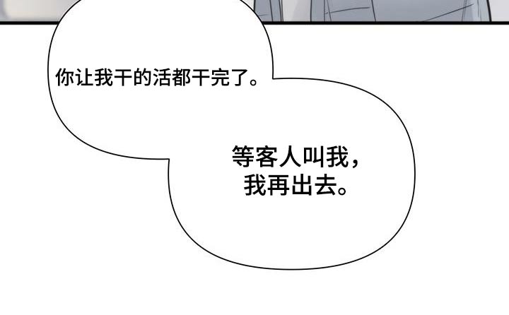 老大的挨打小弟漫画,第23章：要债1图