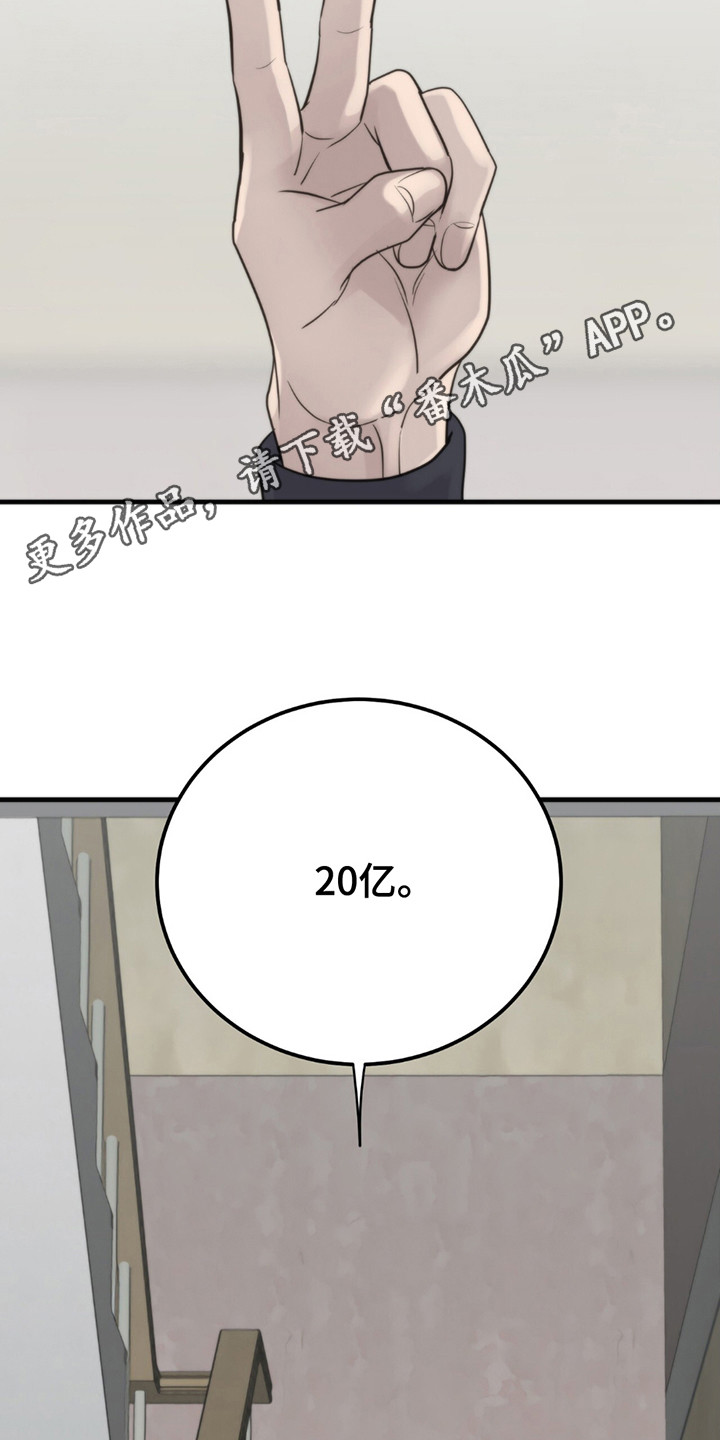 老大的挨打小弟漫画,第14章：冤大头5图