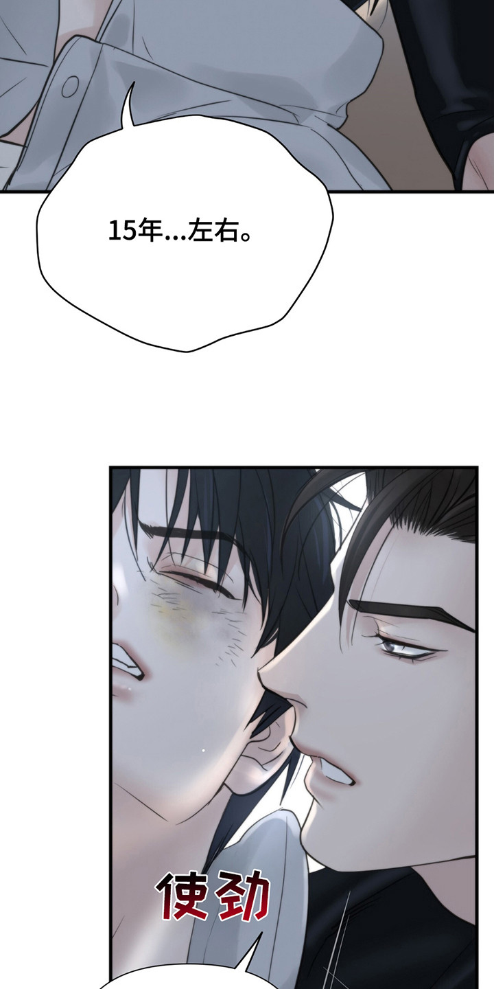 老大的挨打小弟漫画,第16章：回答1图