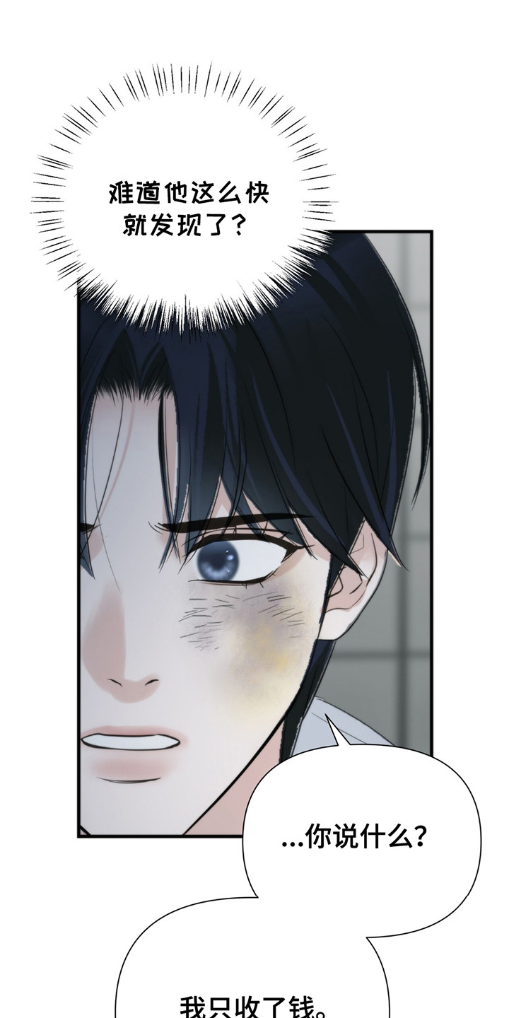 老大的挨打小弟漫画,第21章：最擅长的3图