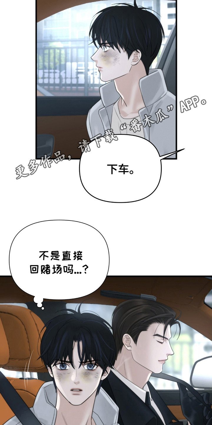 老大的挨打小弟漫画,第18章：考虑一下1图