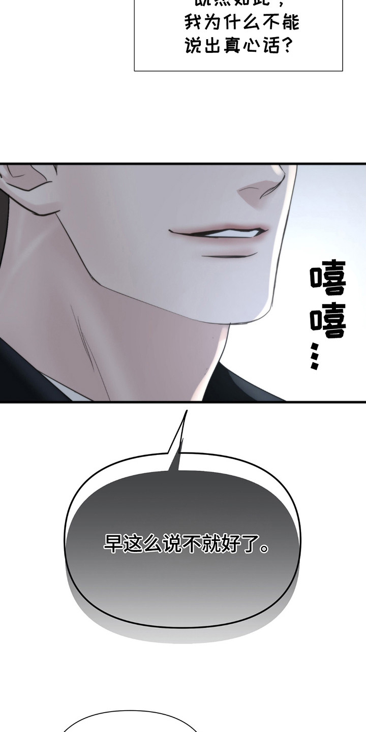 老大的挨打小弟漫画,第17章：要求2图
