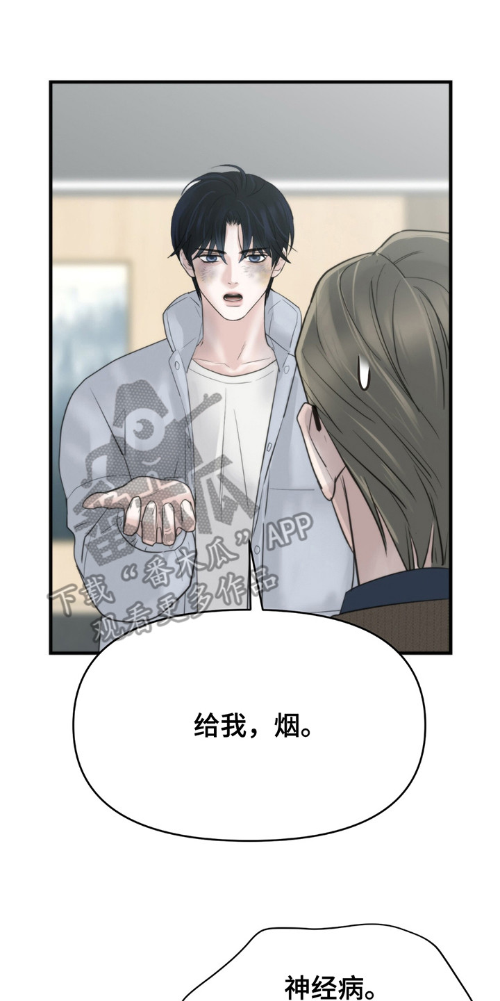 老大的挨打小弟漫画,第19章：讨烟5图