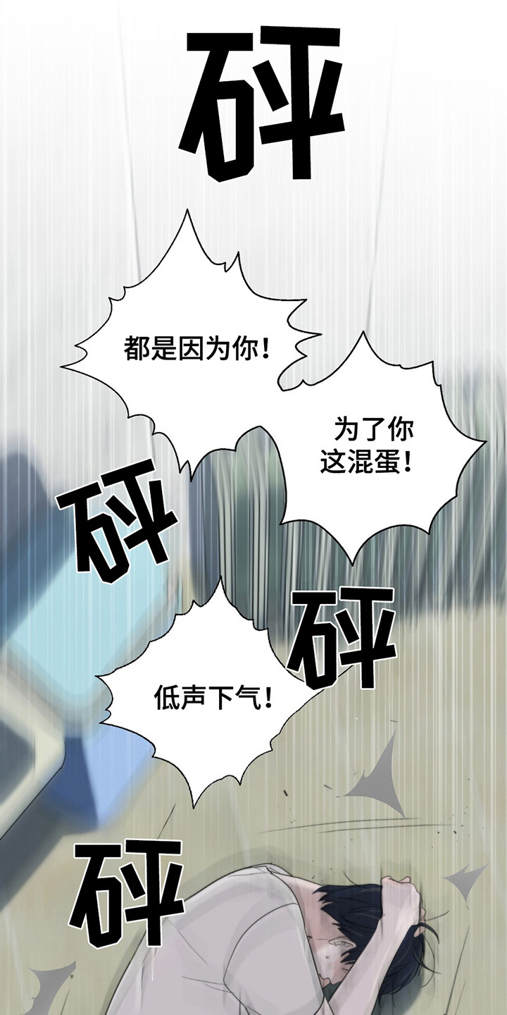 老大的挨打小弟漫画,第9章：挨打1图