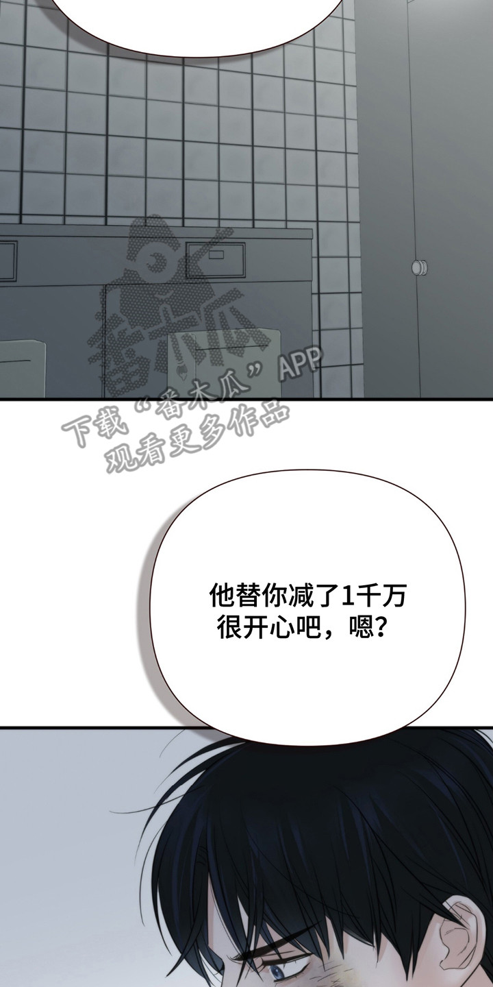 老大的挨打小弟漫画,第21章：最擅长的3图